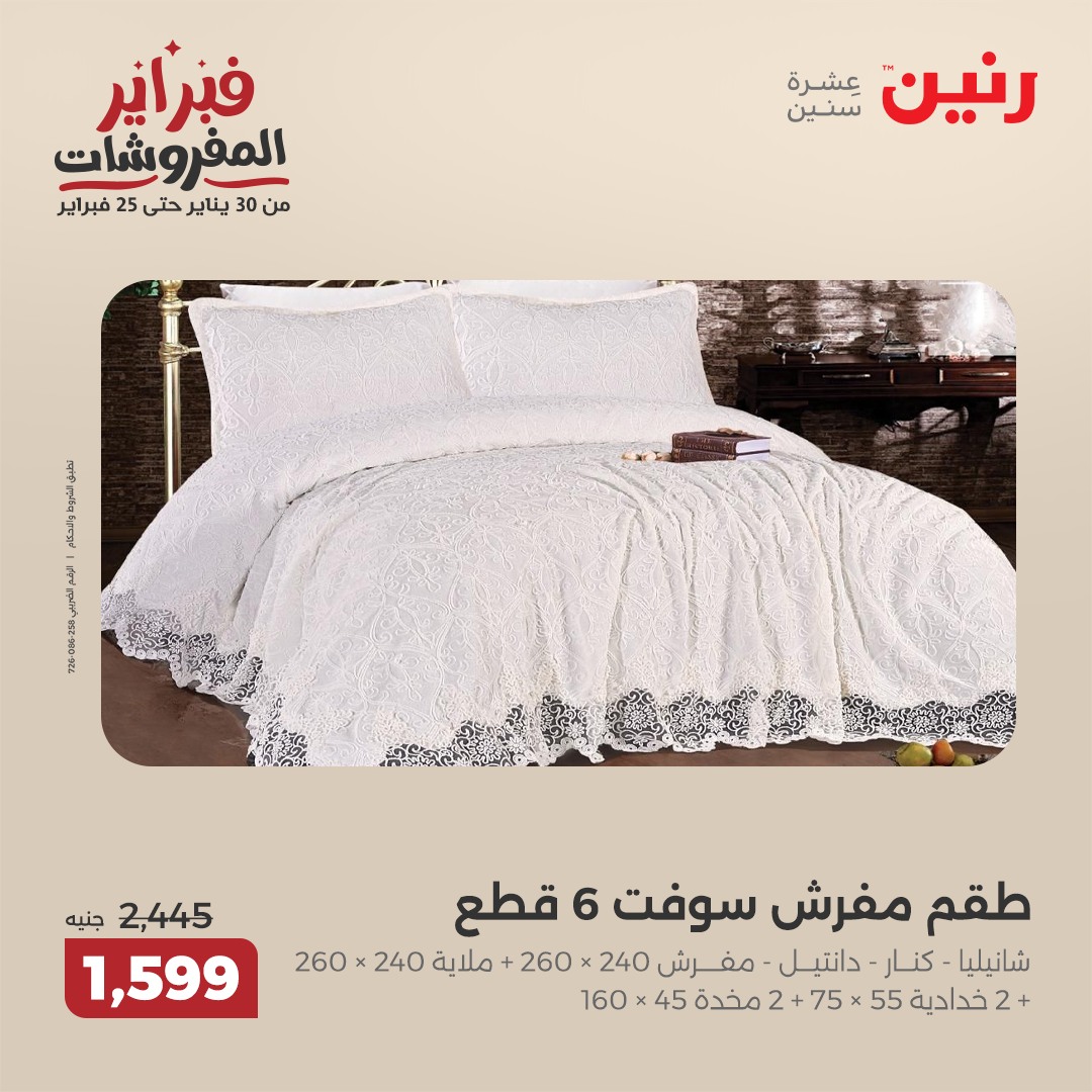 raneen offers from 1feb to 3feb 2025 عروض رنين من 1 فبراير حتى 3 فبراير 2025 صفحة رقم 115